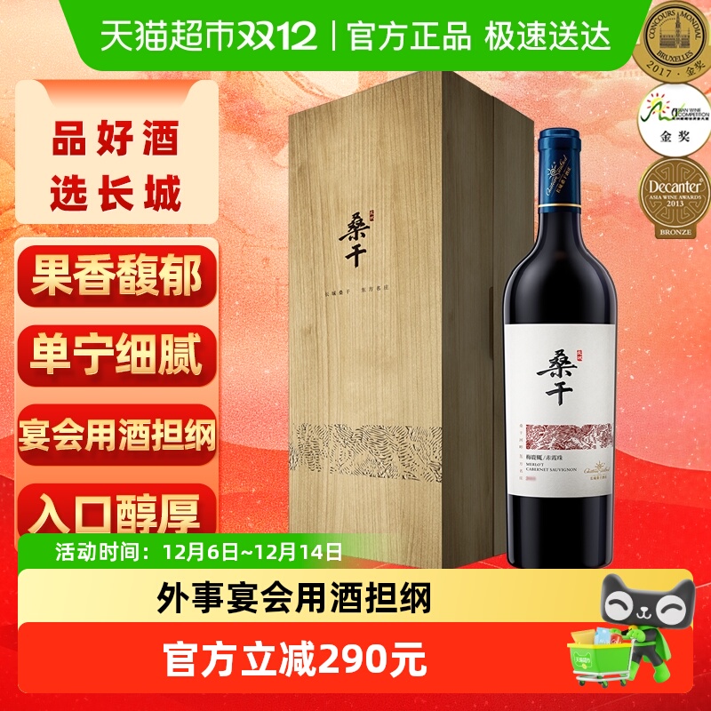 长城礼盒装干红葡萄酒750ml
