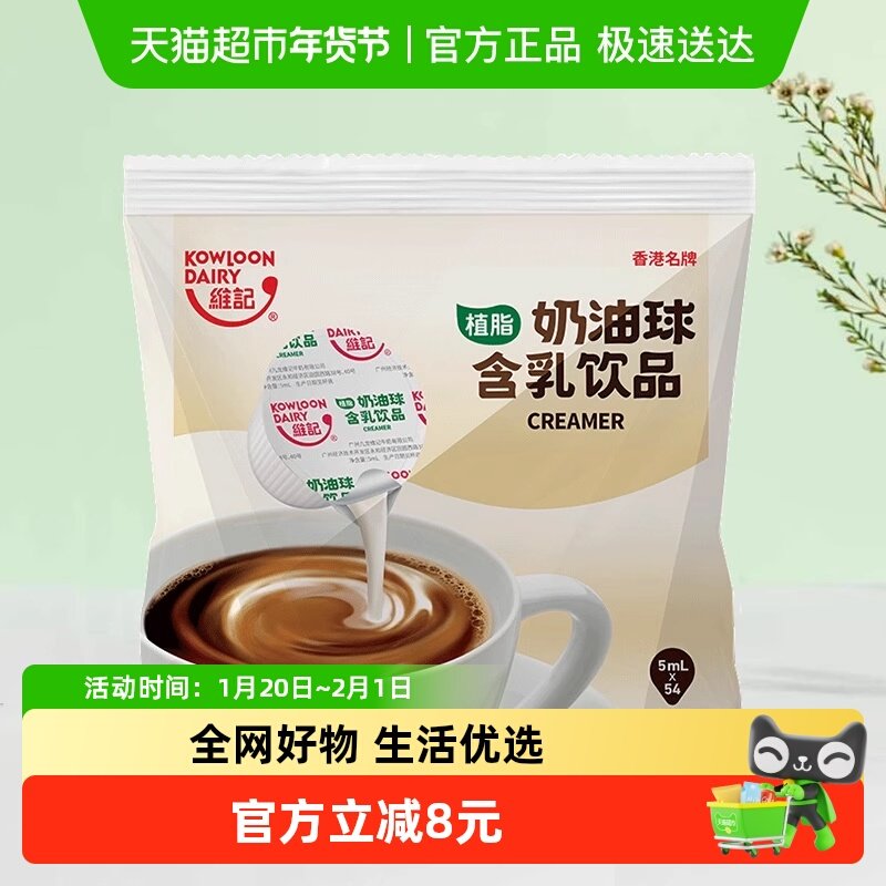 维记咖啡奶油球奶精球奶球包咖啡伴侣龟苓膏冰凉粉,咖啡/麦片/冲饮,奶油球,淘宝优惠券,粉丝福利购,淘宝优惠卷