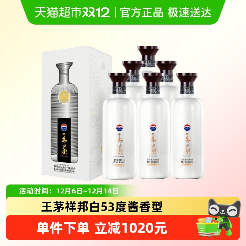 王茅酱香型53度白酒500ml×6瓶