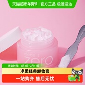 卸妆温和无刺激洁面 款 下拉享优惠 芭妮兰卸妆膏净柔经典