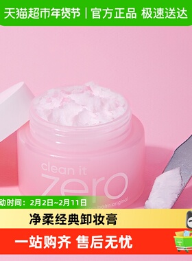 【下拉享优惠】芭妮兰卸妆膏净柔经典款卸妆温和无刺激洁面