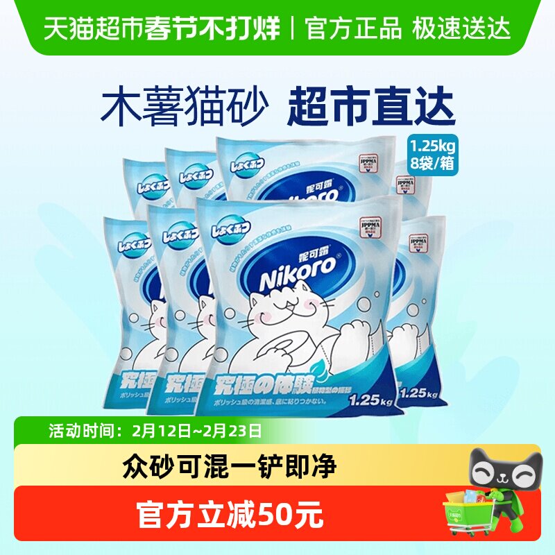 妮可露Nikoro木薯猫除臭低尘砂猫沙豆腐防臭强吸水不粘底1.25kg*8