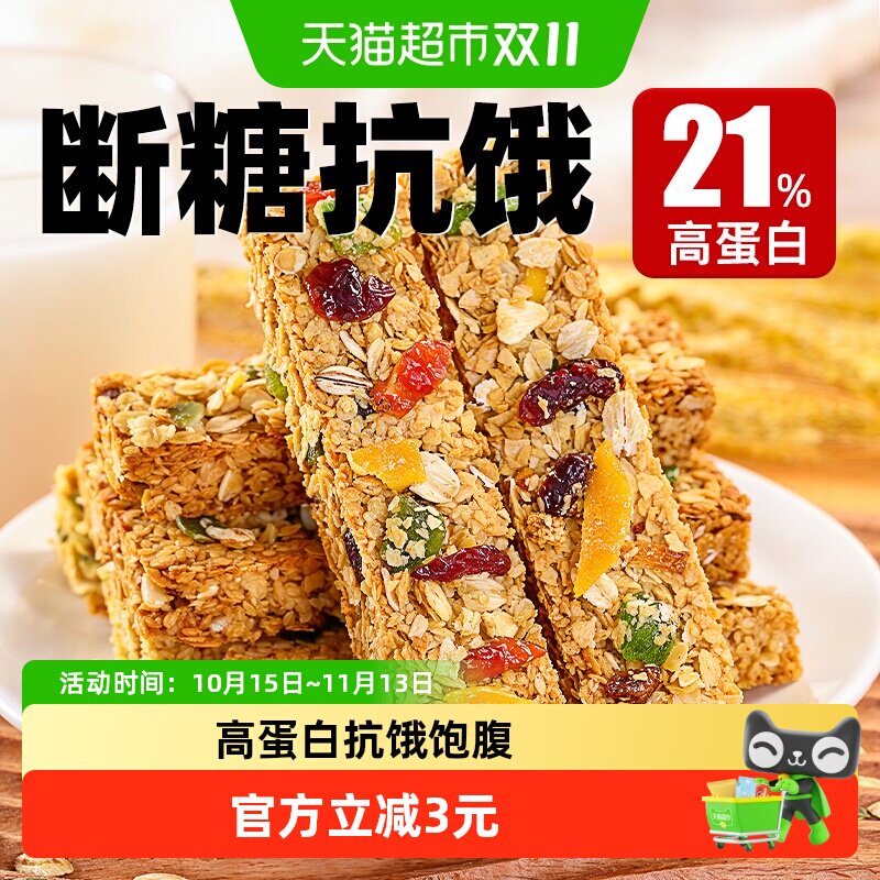 蛋白棒代餐燕麦能量饼干0低无糖精脂肪卡解馋热量谷物饱腹零食品