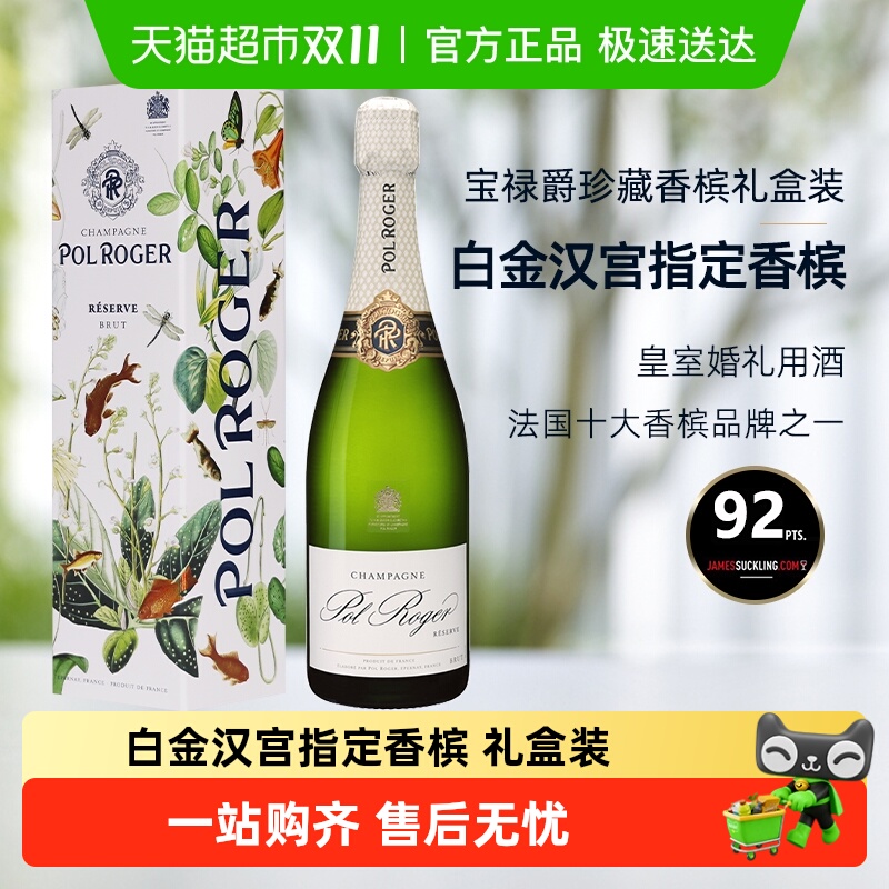 白金汉宫指定香槟酒法国Pol Roger宝禄爵珍藏香槟起泡酒礼盒