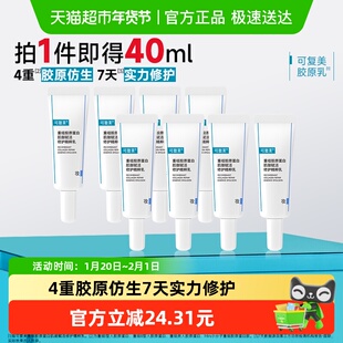 可复美重组胶原蛋白肌御赋活修护精粹乳5ml*8补水清爽保湿乳液