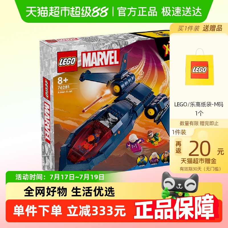 乐高X战警喷气机76281积木