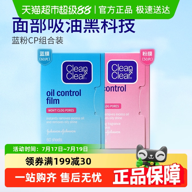 可伶可俐面部吸油纸蓝膜粉膜