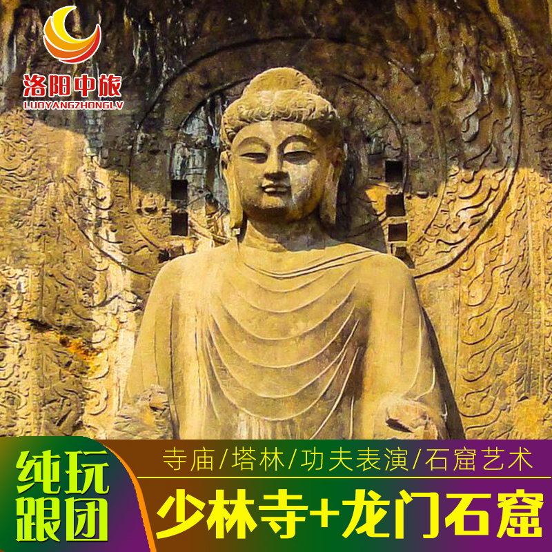 龙门石窟少林寺一日游