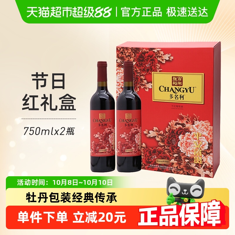 张裕红酒多名利平安富贵干红葡萄酒750mlx2瓶双支礼盒装节日送礼