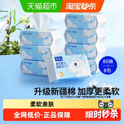 澳贝棉柔巾一次性洗脸巾