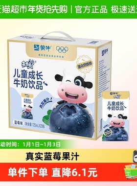 未来星儿童牛奶蓝莓味含乳饮料125ml×20包整箱学生营养早餐奶