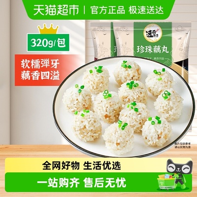 速厨甄选珍珠糯米藕丸子半成品