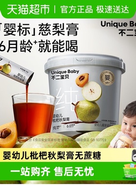 不二宝贝婴幼儿枇杷秋梨膏宝宝儿童纯梨膏冲饮无添加蔗糖