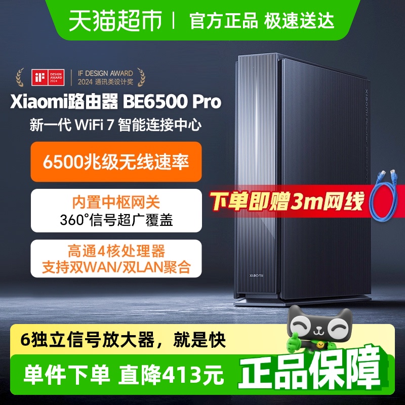 小米WiFi7千兆高速大户型路由器
