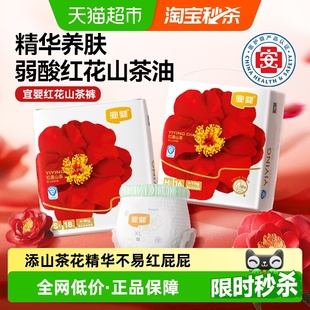 M迷你装 宜婴红山茶花纸尿裤 新生儿尿不湿干爽透气拉拉裤