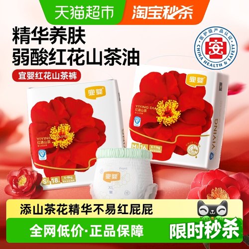 宜婴红山茶花迷你装纸尿裤