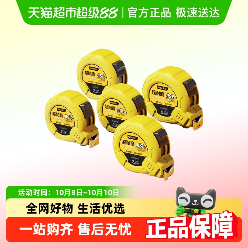得力多规格高精度钢卷尺