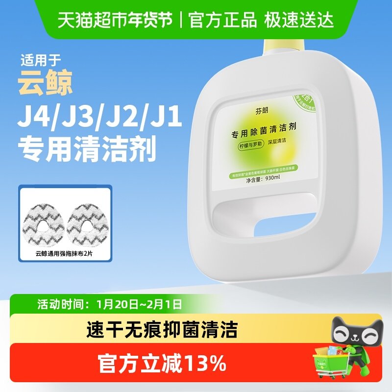 适用于云鲸J4清洁剂扫地机器人地面清洁液配件J1J2J3J5地板清洗剂,生活电器,扫地机配件/耗材,淘宝优惠券,粉丝福利购,淘宝优惠卷