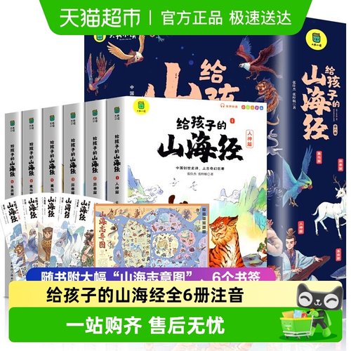 给孩子的山海经小学生课外阅读