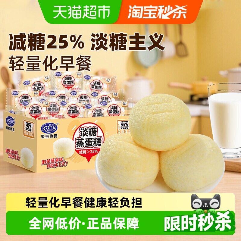 港荣淡糖蒸蛋糕450g减糖25%整箱面包营养早餐休闲零食点心约16个