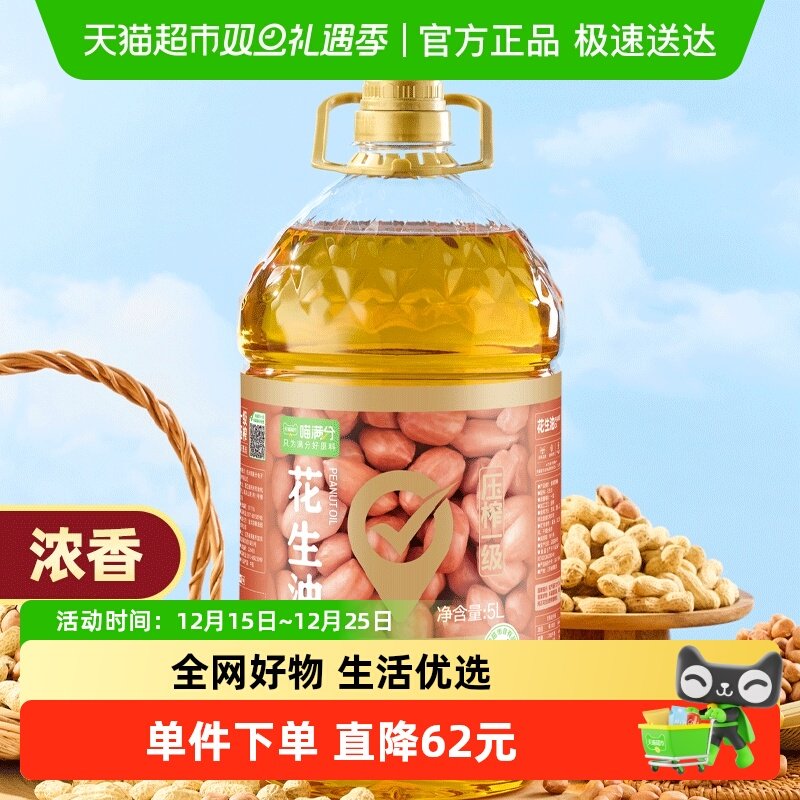 喵满分浓香型物理压榨食用油5L