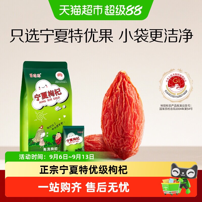 百瑞源中宁特优红杞干智控烘干图片