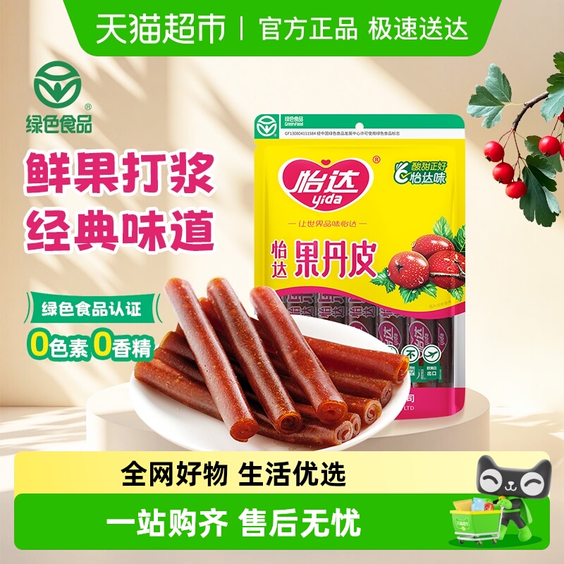 怡达果丹皮怀旧零食山楂卷山楂条蜜饯宝宝零食下午茶绿色食品特产