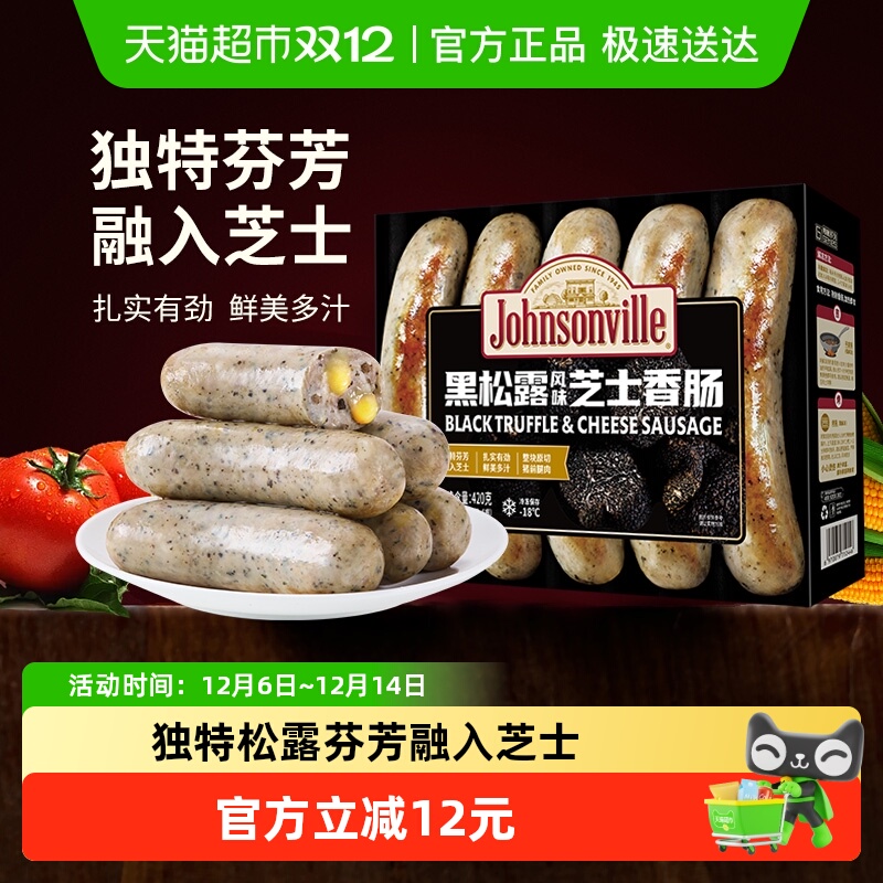尊乐黑松露风味芝士爆汁纯肉香肠