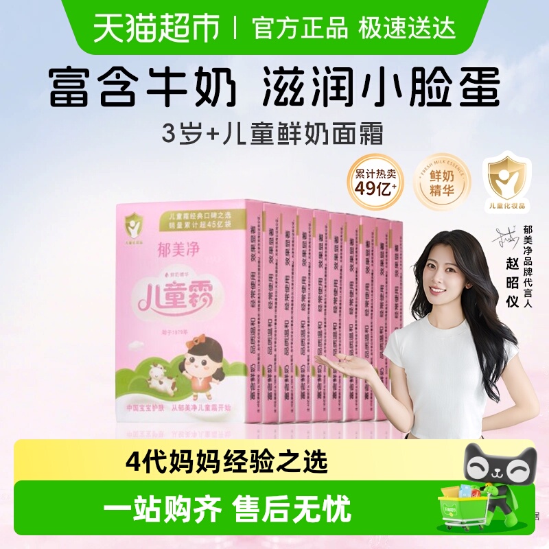 郁美净鲜奶成分保湿滋润面霜