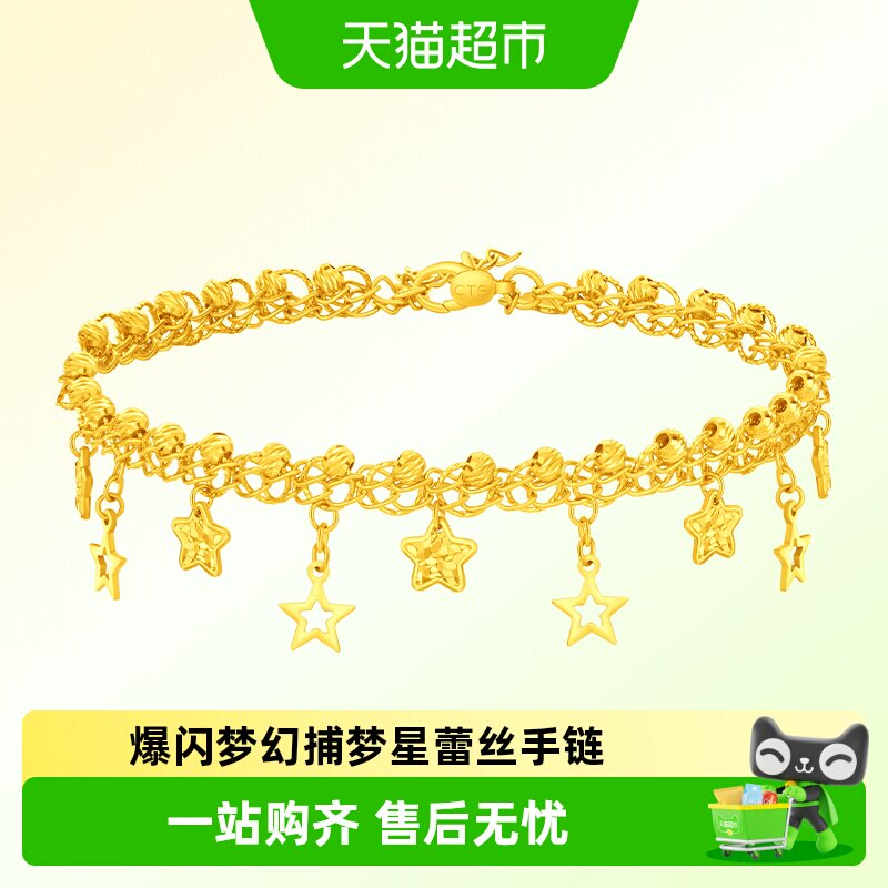 周大福捕梦爆闪蕾丝星星足金手链图片