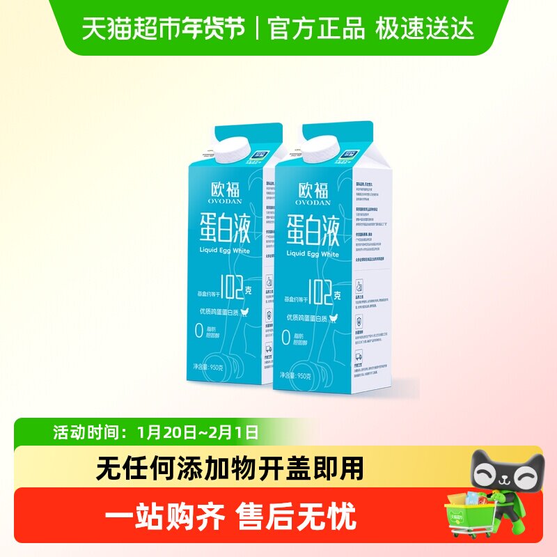 欧福蛋白液蛋清液纯鸡蛋烘焙原料健身轻食高蛋白低脂营养早餐,粮油调味/速食/干货/烘焙,其他烘焙半成品,淘宝优惠券,粉丝福利购,淘宝优惠卷