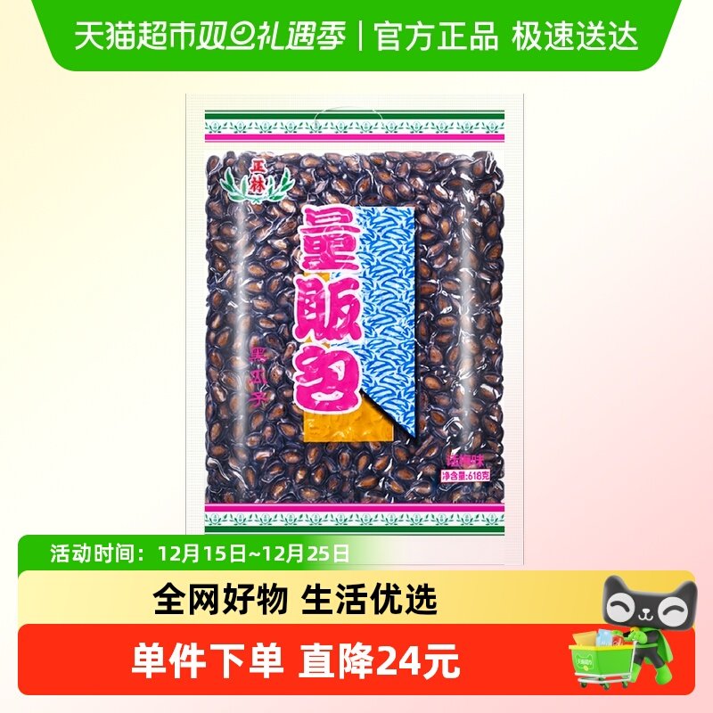 正林量贩包大片黑瓜子