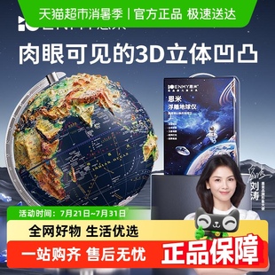 恩米地球仪3D立体凹凸升级三倍高差浮雕地球仪弓形360度高级