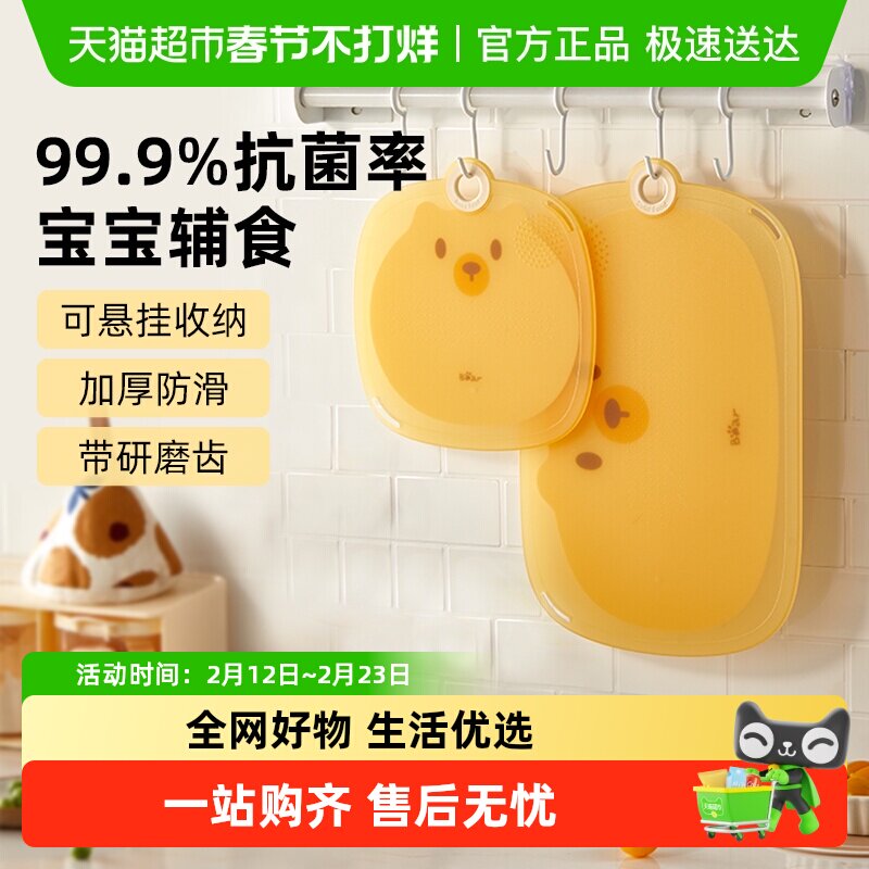 小熊菜板抗菌防霉案板婴儿辅食家用厨房塑料双面切水果切菜砧板