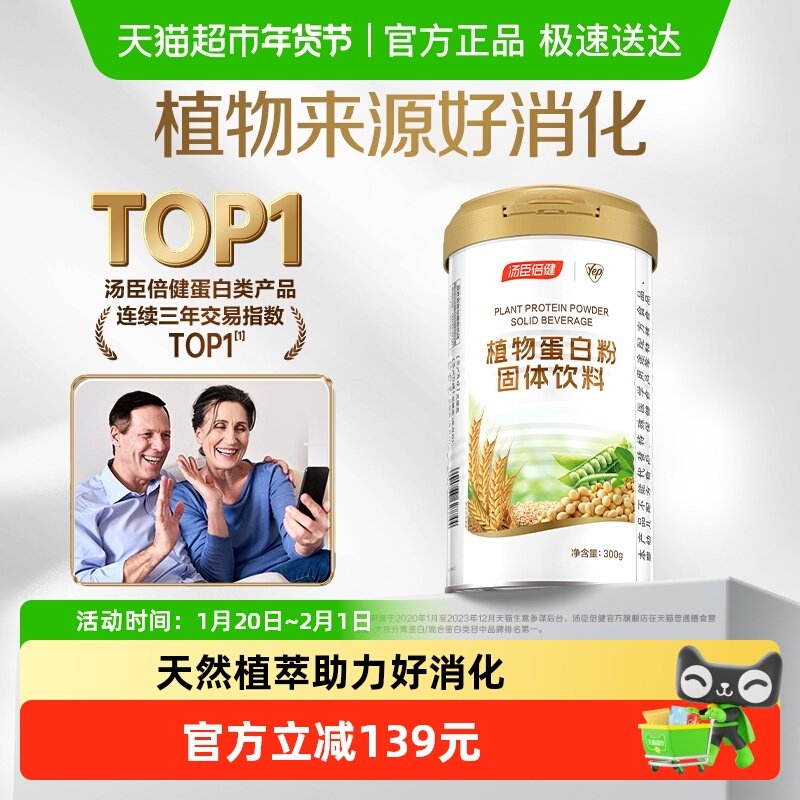 汤臣倍健蛋白质粉植物大豆豌豆蛋白粉成人男女健康营养官方店正品,保健食品/膳食营养补充食品,大豆分离蛋白/混合蛋白,淘宝优惠券,粉丝福利购,淘宝优惠卷