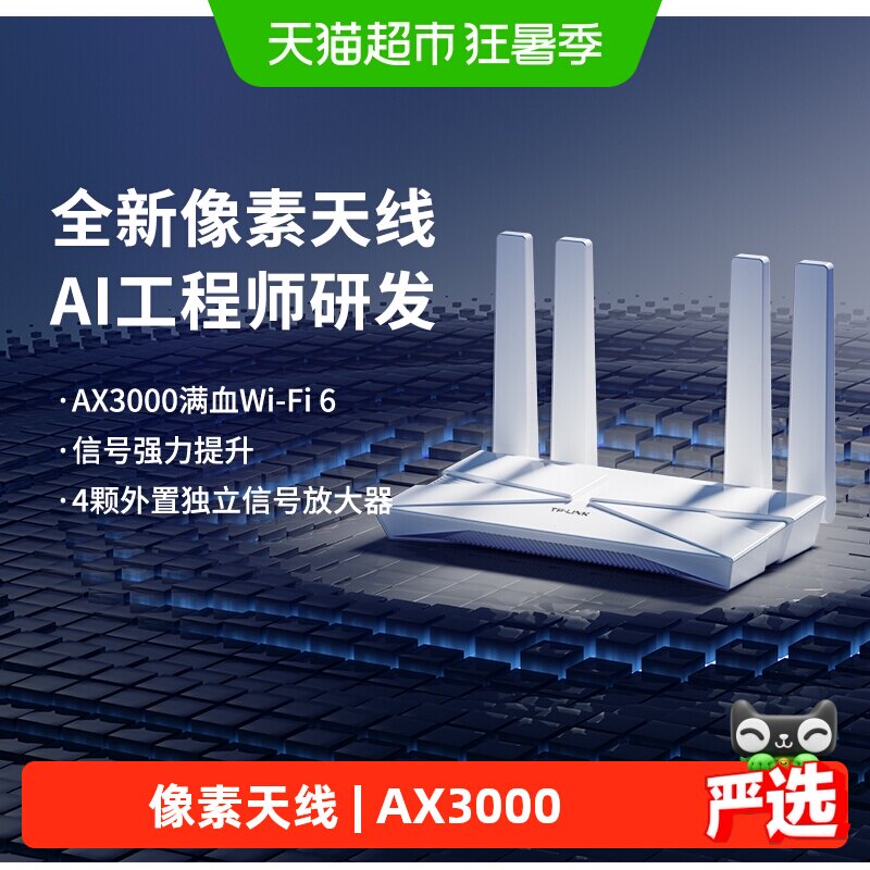 普联TP-LINK AX3000双频wifi6无线路由器家用高速XDR3010升级天线