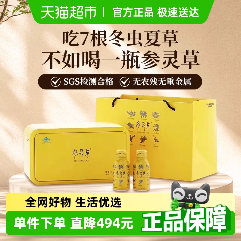 江中参灵草增强免疫力保健品