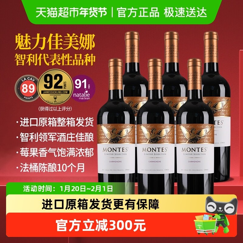 蒙特斯限量精选佳美娜红葡萄酒750ml*6瓶 智利进口红酒 婚礼宴请,酒类,干红静态葡萄酒,淘宝优惠券,粉丝福利购,淘宝优惠卷