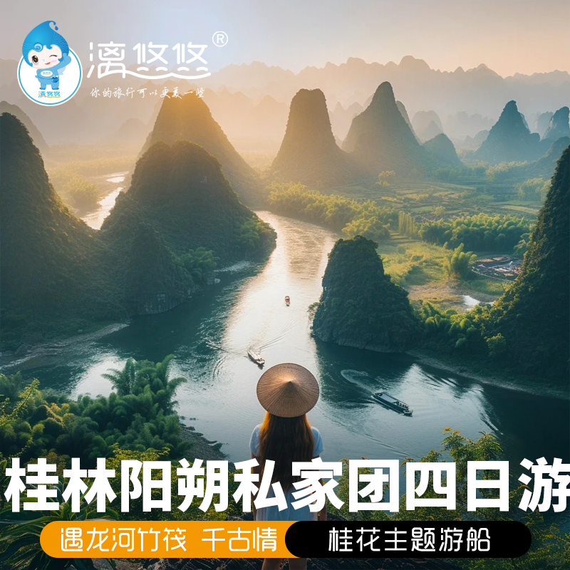 桂林遇龙河4天3晚