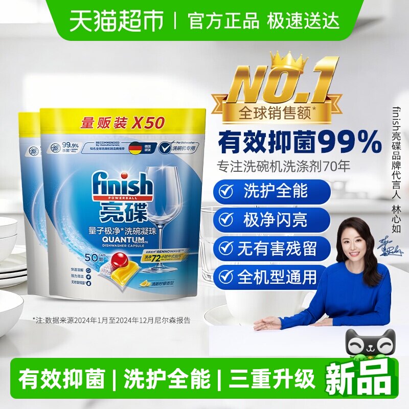 finish亮碟洗碗机专用凝珠超值量贩装抑菌