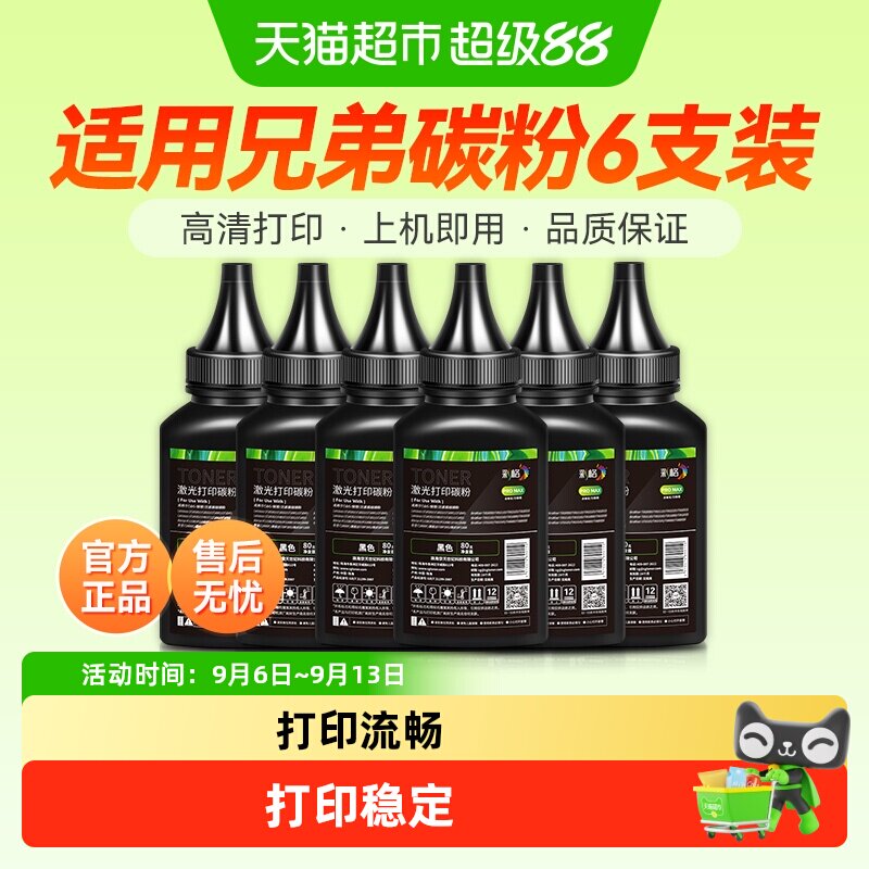 【送货上门】适用兄弟打印机碳粉7080d 7180 7057 7360 1618w墨粉