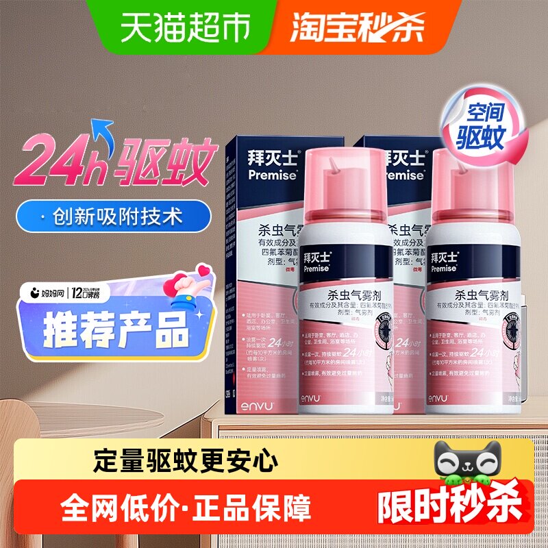 拜灭士德国拜耳驱蚊喷雾蚊香液强力灭驱蚊水驱蚊室内杀防蚊36ml*2