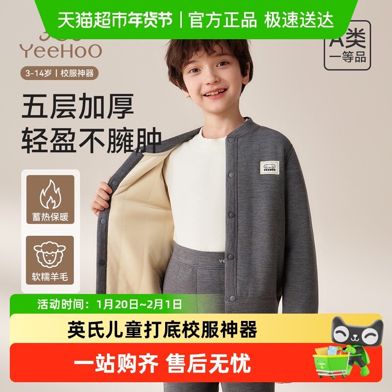 YEEHOO/英氏儿童打底校服神器套装男女童秋冬季羊毛五层加厚睡衣,童装/婴儿装/亲子装,保暖上装,淘宝优惠券,粉丝福利购,淘宝优惠卷