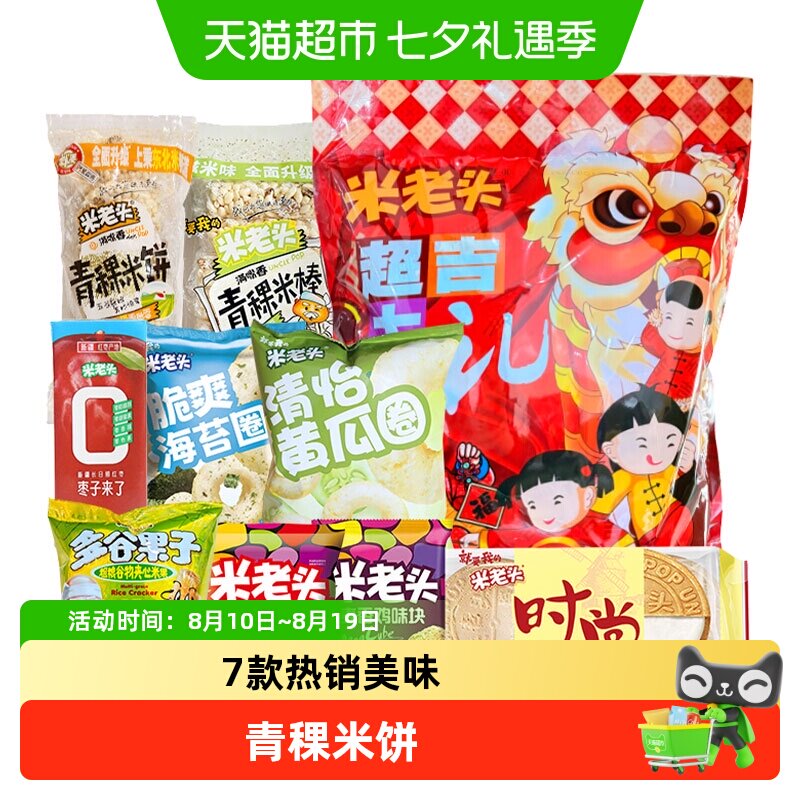 米老头膨化超吉大礼1120g年货零食大礼包米棒蛋卷好吃的