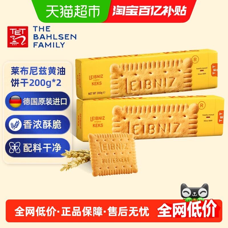 德国进口Bahlsen/百乐顺莱布尼兹黄油饼干61儿童节零食休闲食品