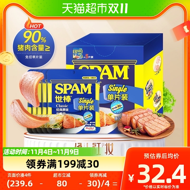 荷美尔SPAM世棒午餐肉经典原味单片装60g*5熟速食早餐露营小包装怎么样,好用不?