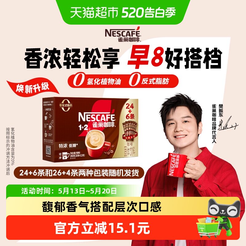 【下拉领优惠】雀巢咖啡速溶1+2三合一特浓24条+6条（共30条）