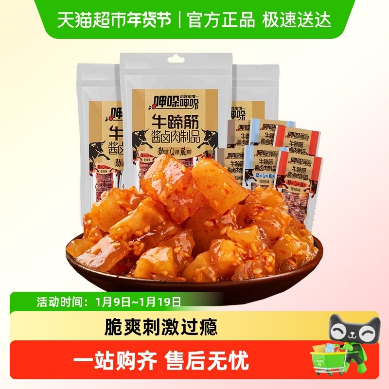 傻二哥香辣牛蹄筋牛板筋酱卤肉制品9根*3包牛肉干麻辣卤味零食