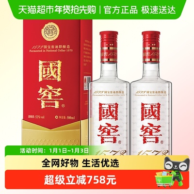 泸州老窖白酒52度双瓶