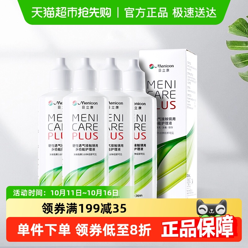 Menicon美尼康rgp硬性隐形眼镜护理液120ml*6瓶装角膜塑性形ok镜